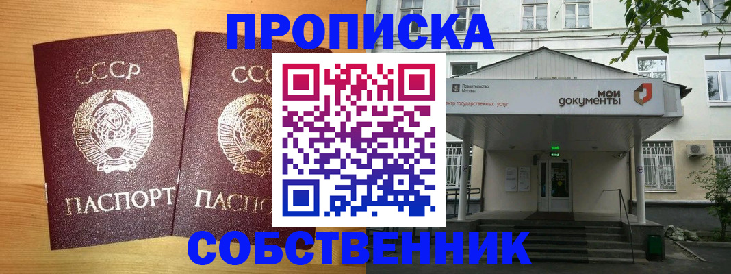 прописка законно в Великом Устюге